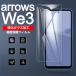 arrows We3 экран защитная плёнка усиленный стекло обработка 