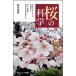  Sakura. science japanese [ Sakura ] is 10 kind only? new fact,... sieve .. is ( science * I new book )
