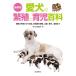  newest version love dog. breeding . childcare various subjects : breeding. procedure from . distribution, pregnancy middle. control, birth, childcare, registration till 