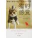  cat . feeling.. animal line moving .. explain cat. mentality ( Hayakawa * nonfiction library )