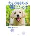  dog. feeling . more understand book@... inform animal communication 
