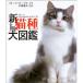  new cat kind large illustrated reference book 