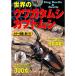  world. stag beetle * rhinoceros beetle? color illustrated reference book &amp;.. person 