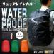  рюкзак покрытие уличный дождевик водонепроницаемый сезон дождей меры .ksak покрытие посещение школы ходить на работу альпинизм навес рюкзак покрытие велосипед покрытие легкий 45L-80L 17 цвет развитие 