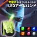  running light LED arm band rechargeable .- King light nighttime LED arm band LED reflector reflection material reflector LED wristband 