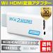 Wii HDMI конверсионный адаптор конвертер HDMI подключение we nintendo hdmi