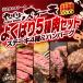  still steak steak meat good ..5 kind meat set shoulder blade meat shoulder roast sirloin lamp cow 100% hamburger gift BBQ