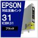 EPSON �݊� �C���N�@IC31(IC42)ICBK31 �u���b�N ����