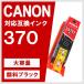 BCI-370XLPGBK  ֥å  Υ(CANON) ߴ󥯥ȥå