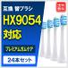 �ߴ� �ؤ��֥饷 HX9054 �ץ�ߥ��६�ॱ�� ��ư���֥饷�إå�  6�ѥå� 24�ܥ��åȡʥ���������ɥ�������HX9053/67 ���˥å������� ����