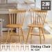  wooden dining chair wing The - chair 2 legs set SC-328[2 legs set ] chair Cafe store stylish wing The - chair Northern Europe 