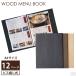 [ free shipping ] menu book hard cover wood grain 12 page (6 sheets 12 surface ) A4[ mail service ] menu cover file A4 A4 size European style Japanese style Cafe 