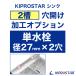 [ оплата ] для бизнеса нержавеющая сталь раковина KS серии для сверление опция (2. тип | одиночный вентиль ) * сверление делать раковина . в то же время . покупка пожалуйста *