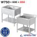 �Ɩ��p �V���N 1�� �X�e�����X ������ 750�~600�~����850 750-600 �L�b�`���V���N �K�[�f���V���N �~�[ �I�ׂ�o�b�N�K�[�h���� or �o�b�N�K�[�h�Ȃ�