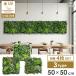�E�H�[���O���[�� 4���Z�b�g �Ǌ|�� 50cm 500mm �t�F�C�N�O���[�� �ϗt�A�� �ǖ� �����s�v ���OOK ������� �{���������� ���� �ډB�� �O���[���t�F���X