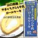 ya... прекрасное платье . молоко рулет 1 шт. Yamaguchi префектура производство сырой . конфеты кондитерские изделия молоко подарок сувенир подарок осень .. осень . шт. ....