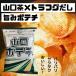  Yamaguchi pote коричневый картофель chip s Yamaguchi чай .... суп potechi закуска закуска подарок сувенир подарок осень .. осень . шт. ....