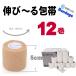 �o���f�[�W �L�с`����(5cm*4.5m�j12���� �S���� ������ �e�͐� �L�k�� �X�|�[�c�p�i ��� �o���e�[�W�T�|�[�^�[ �o���e�[�W�e�[�v �e�[�s���O