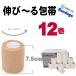 �o���f�[�W �L�с`����(7.5cm*4.5m�j12���� �S���� ������ �e�͐� �L�k�� �X�|�[�c�p�i ��� �o���e�[�W�T�|�[�^�[ �o���e�[�W�e�[�v �e�[�s���O