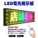 LED electrical scoreboard { white } moving .. shines Japanese correspondence LED message board signboard autograph board 
