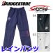  Bridgestone вода бог дождь брюки 85G02