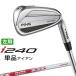  булавка i240 железный одиночный товар (3I,4I,5I,UW) N.S.PRO MODUS3 TOUR 105 steel вал левый для Golf Япония стандартный товар PING