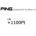 PING custom Club компенсация рукоятка заказ для 1 шт. цена 1100 иен для 