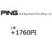 PING custom Club компенсация рукоятка заказ для 1 шт. цена 1760 иен для 
