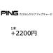PING custom Club компенсация рукоятка заказ для 1 шт. цена 2200 иен для 