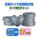 [ arrow higashi tire store ] tire installation ticket 17 -inch [ 1 pcs ]