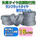 [ arrow higashi tire store ] run-flat tire installation ticket 16 -inch [ 1 pcs ]