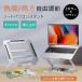 �m�[�g�p�\�R���X�^���h PC�X�^���h �i���� �܂��� 360����] �R���p�N�g���[ �p�x���� ��p ���M ���� ������ �l�ԍH�w ������� �����^��