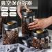 �^�� �ۑ��e�� �R�[�q�[�����[ �����[ 4�T�C�Y �^��e�� �t�[�h�X�g�b�J�[ 500ml 900ml 1200ml 1800ml �R�[�q�[�� ���� �y�b�g�t�[�h �~�J�΍� �Е� ����