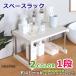  подставка полки 1 уровень примерно 41cm× примерно 26cm× примерно 24cm кухня Lux темп подставка настольный подставка косметика место хранения полки cosme место хранения подставка полка для специй специя подставка 