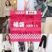福袋 セット レディース洋服 ブラウス スカート パンツ カバン 財布 帽子 ストール 小物等 お買い得限定 返品/交換/キャンセル/ 代引不可