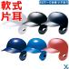  Mizuno mizuno для софтбола удар человек для шлем бейсбол person уголок есть правый удар человек для 1DJHR113 SG Mark соответствие требованиям ybc