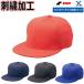  имя вышивка обработка SSK Baseball колпак tsuba Flat модель 6 person type бейсбол тренировка для софтбол шляпа BC068 ybc