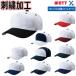  имя вышивка обработка Z ZETT Baseball передняя панель type после сетчатая кепка команда бейсболка .BH158A