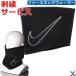 [ вышивка сервис ] Nike NIKE защита горла "neck warmer" взрослый мужской женский унисекс флис теплоизоляция команда тренировка часть . тренировка ходить на работу посещение школы cw5030-010 ybc