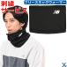 [ вышивка сервис ] New balance Newbalance защита горла "neck warmer" для взрослых общий унисекс флис осень-зима теплоизоляция команда Club тренировка lam55703 ybc