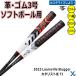  кожа * резина 3 номер для софтбол для катализатор III TI Lewis Bill slaga-WBL2755010 для взрослых механизм верх баланс отталкивание стандарт соответствует модель bat ybc 2023SS