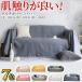 multi cover rectangle large size couch cover sofa cover ... only sofa cover blanket sofa bed cover 1 seater .2 seater .3 seater . Northern Europe stylish 