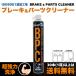 (���r���[���]��4.8�ȏ�)�u���[�L���p�[�c�N���[�i�[ 840mL 1�{ ������ �t���g�pOK ��� �E�� �������� �����Ԑ��� ������ �֘A�摜5