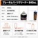 60�{ �u���[�L���p�[�c�N���[�i�[ 840mL ������ �t���g�pOK 30�{�~2�� ��� �E�� �������� �����Ԑ��� ������ �o�C�N �`�F�[�� �֘A�摜4