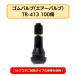 �S���o���u TR-413 100�� �G�A�[�o���u �^�C���o���u �`���[�u���X�o���u �X�i�b�v�C���o���u �z�C�[���o���u ��C�� �����p