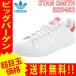 アディダス スタンスミス レディース スニーカー ホワイト レッド adidas Originals BZ0482 ads84  【p2222】