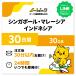 �V���K�|�[�� �}���[�V�A �C���h�l�V�A eSIM SIM SIM�J�[�h 30���� 30GB �f�[�^�ʐM �v���y�C�hSIM �C�[!SIM