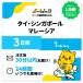 �^�C �V���K�|�[�� �}���[�V�A eSIM SIM 3���� 1��/1GB �f�[�^�ʐM �v���y�C�hSIM �C�[!SIM