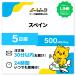  Испания eSIM SIM 5 дней 1 день /500MB данные сообщение plipeidoSIMi-!SIM