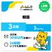 �؍� eSIM SIM 3���� 1��/3GB �f�[�^�ʐM �v���y�C�hSIM �C�[!SIM